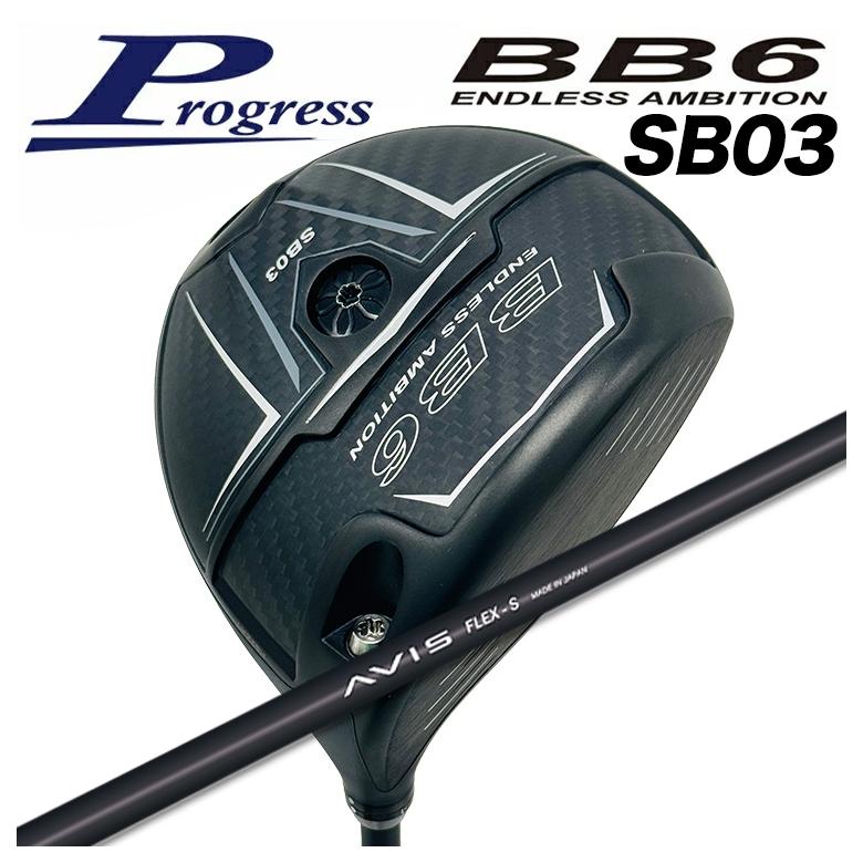 【全品ポイント5倍！4/4 20:00-4/10 1:59まで】 【特注カスタムクラブ】Progress プログレス BB6 SB03 ドライバー クレイジー(CRAZY) AVIS アヴィス シャフト