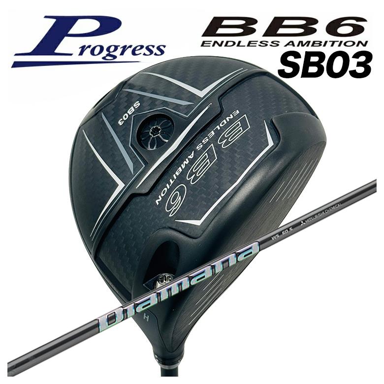 【特注カスタムクラブ】Progress プログレスBB6 SB03 ドライバー三菱ケミカルDiamana WS ディアマナ WS シャフト