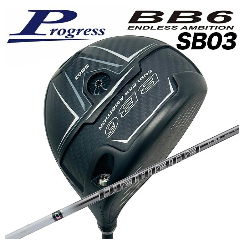 【特注カスタムクラブ】Progress プログレスBB6 SB03 ドライバー三菱ケミカルディアマナPD シャフト