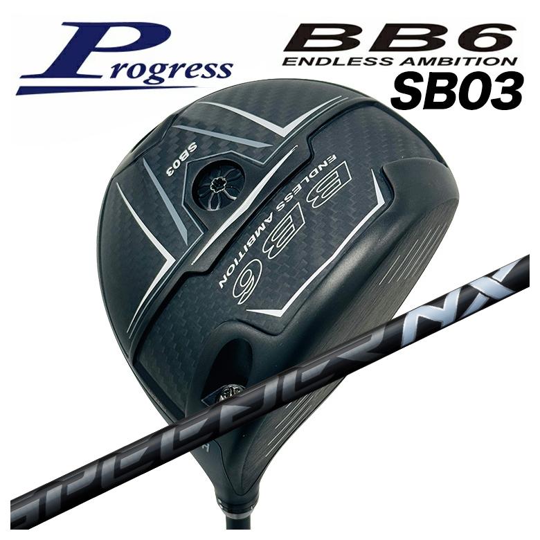 【百貨店大売り出し！全品10倍！ 6/4 20:00 - 6/11 01:59まで】Progress 前進運動BB6 SB03 １番ウッド藤倉 フジクラスピーダー SPEEDER NX BLACK （黒いこと）立て坑