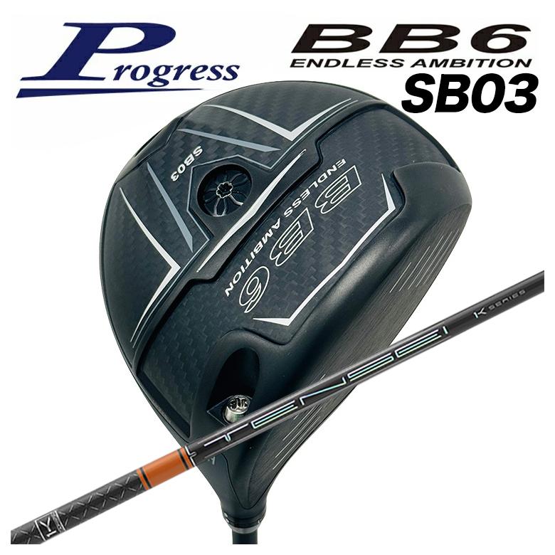 【特注カスタムクラブ】Progress プログレスBB6 SB03 ドライバー 三菱ケミカルテンセイプロ オレンジ 1kTENSEI Pro Orange 1k シャフト【日本正規品】