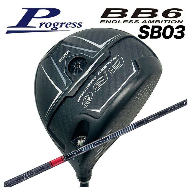 【特注カスタムクラブ】Progress プログレスBB6 SB03 ドライバー三菱ケミカルTENSEI Pro レッド Red 1K シャフト