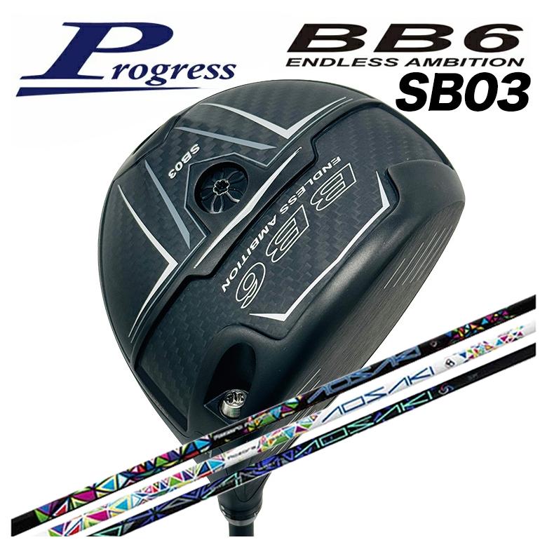 【全品ポイント5倍！4/4 20:00-4/10 1:59まで】 【特注カスタムクラブ】Progress プログレス BB6 SB03 ドライバー Threering（スリリング） アオサキ・アケボノ シャフト 90,750円