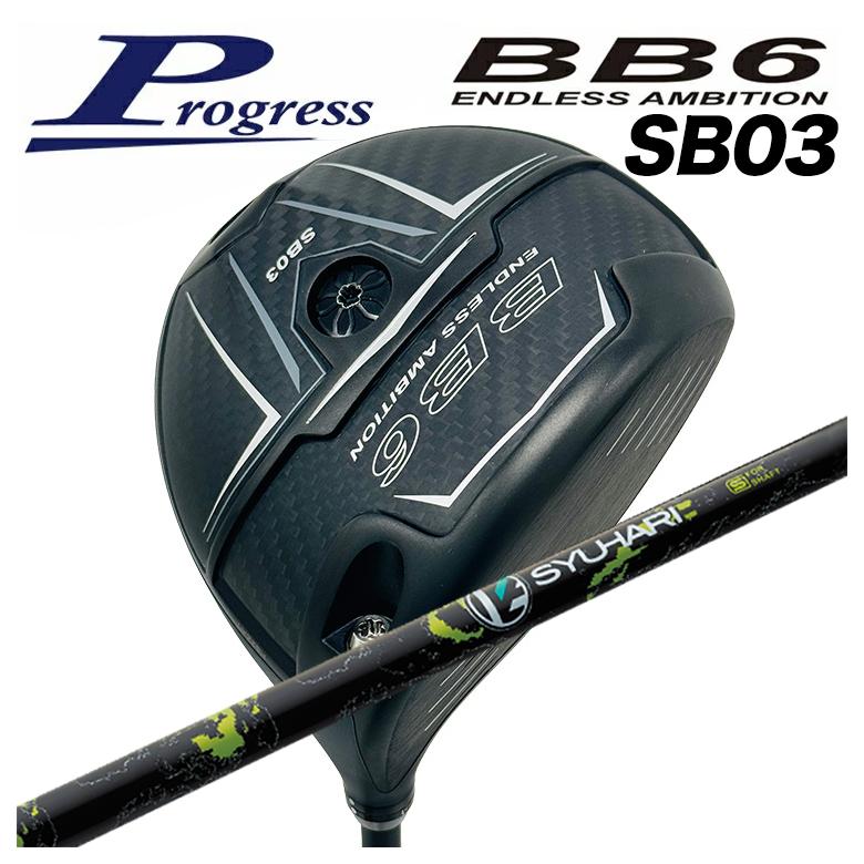 【全品ポイント5倍！4/4 20:00-4/10 1:59まで】 【特注カスタムクラブ】Progress プログレス BB6 SB03 ドライバー Threering（スリリング） SYUHARI シュハリ シャフト