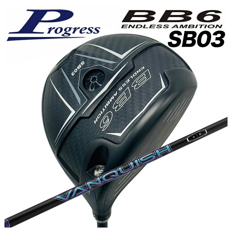 【特注カスタムクラブ】Progress プログレス BB6 SB03 ドライバー 三菱ケミカル VANQUISH(バンキッシュ)シャフト