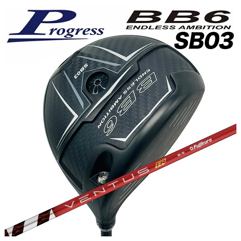 Progress 前進運動BB6 SB03 １番ウッド藤倉 フジクラベンタス TR 赤いことVENTUS TR RED 矢がら