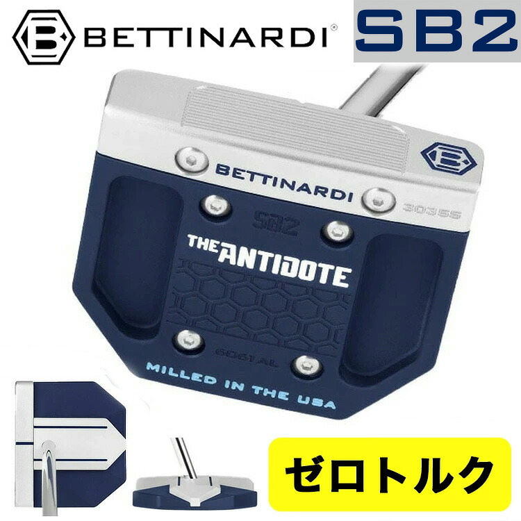 【百貨店大売り出し！全品10倍！ 6/4 20:00 - 6/11 01:59まで】【ゼロトルクパター】【日本定まり品】 ベティナルディ BETTINARDIANTIDOTE アンチドート SB2皆無トルク パター マレット型