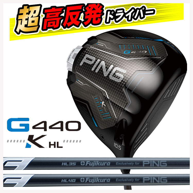 【高手向かい産業仕掛ける】PING G440HL K １番ウッドFUJIKURA SPEEDER NX GREY 35 / 40 炭素立て坑右用 右打ち