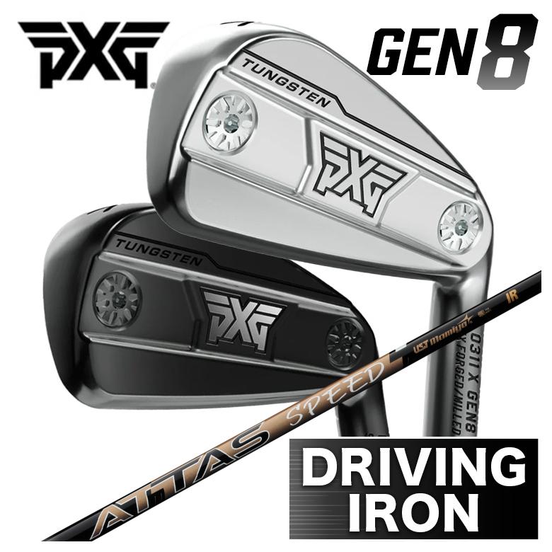 【百貨店大売り出し！全品10倍！ 6/4 20:00 - 6/11 01:59まで】PXG GEN8 ドライビングアイアン0311X Driving iron アイアン型HBUSTマミヤ ATTAS SPEED(アッタススピード) IR 立て坑 軽さ