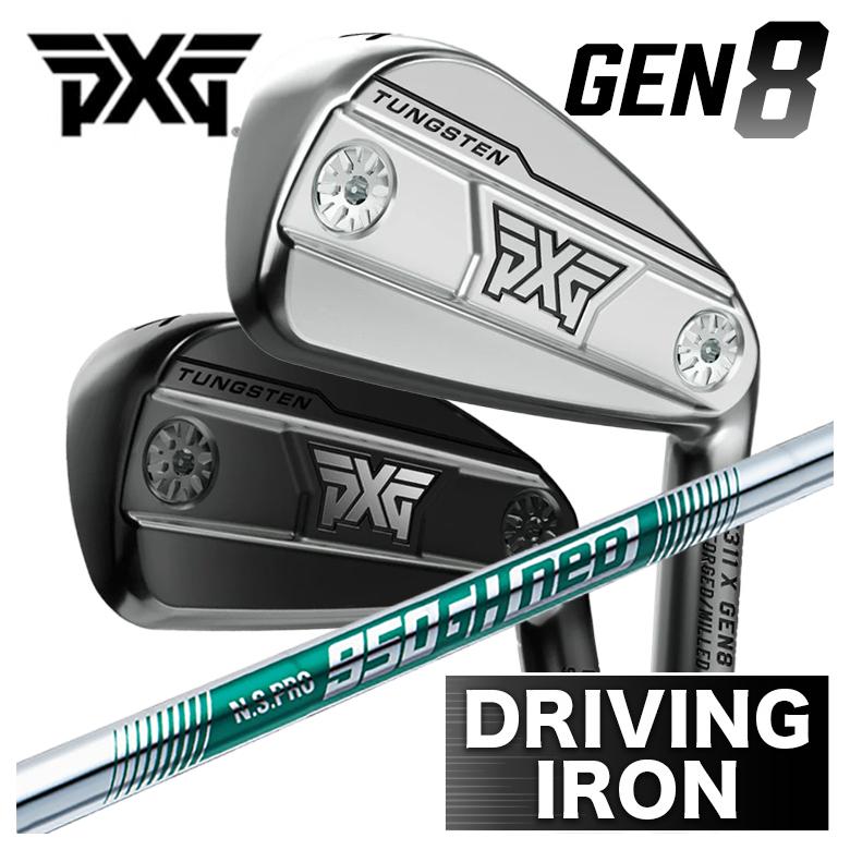 【特注カスタムクラブ】PXG GEN8 ドライビングアイアン 0311X Driving iron アイアン型HB N.S.PRO NS950GH NEO シャフト
