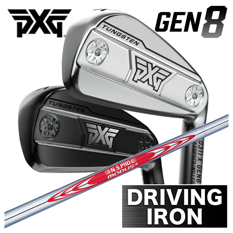 【全品ポイント5倍!7/19 20:00~7/26 1:59】PXG GEN8 ドライビングアイアン0311X Driving iron アイアン型HBN.S.PRO モーダス3 TOUR 120 シャフト|第一ゴルフ カスタムクラブ専門店
