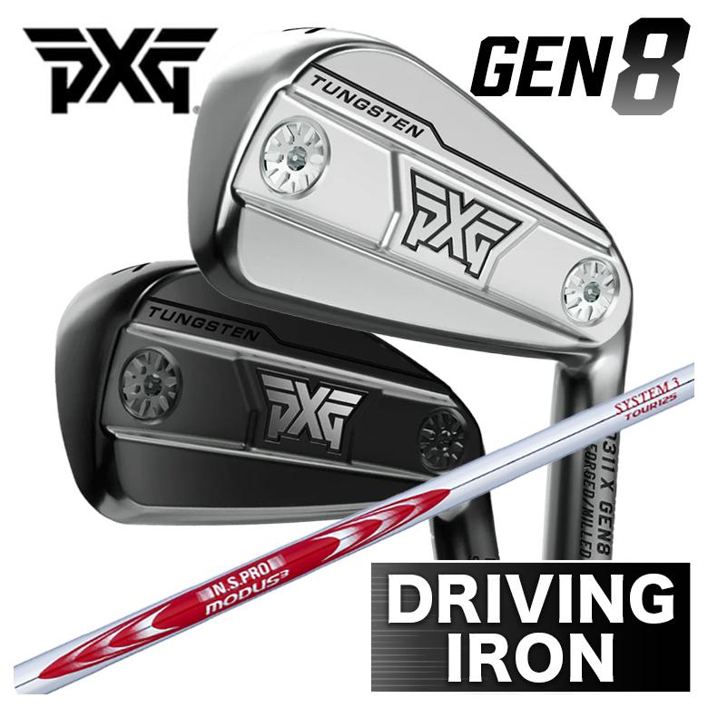 【特注カスタムクラブ】PXG GEN8 ドライビングアイアン 0311X Driving iron アイアン型HB N.S.PRO モーダス3 システム3 ツアー125 シャフト