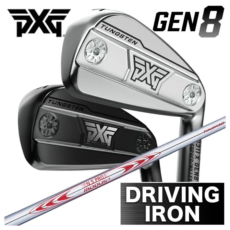 【特注カスタムクラブ】PXG GEN8 ドライビングアイアン 0311X Driving iron アイアン型HB N.S.PRO モーダス3 ツアー130 シャフト