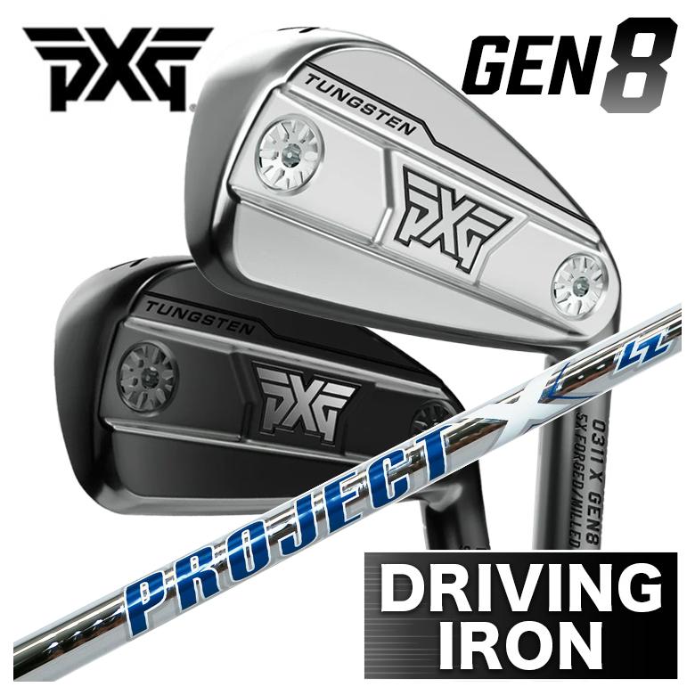【カスタムクラブ】PXG GEN8 ドライビングアイアン 0311X Driving iron アイアン型HB トゥルーテンパー プロジェクトX LZ シャフト