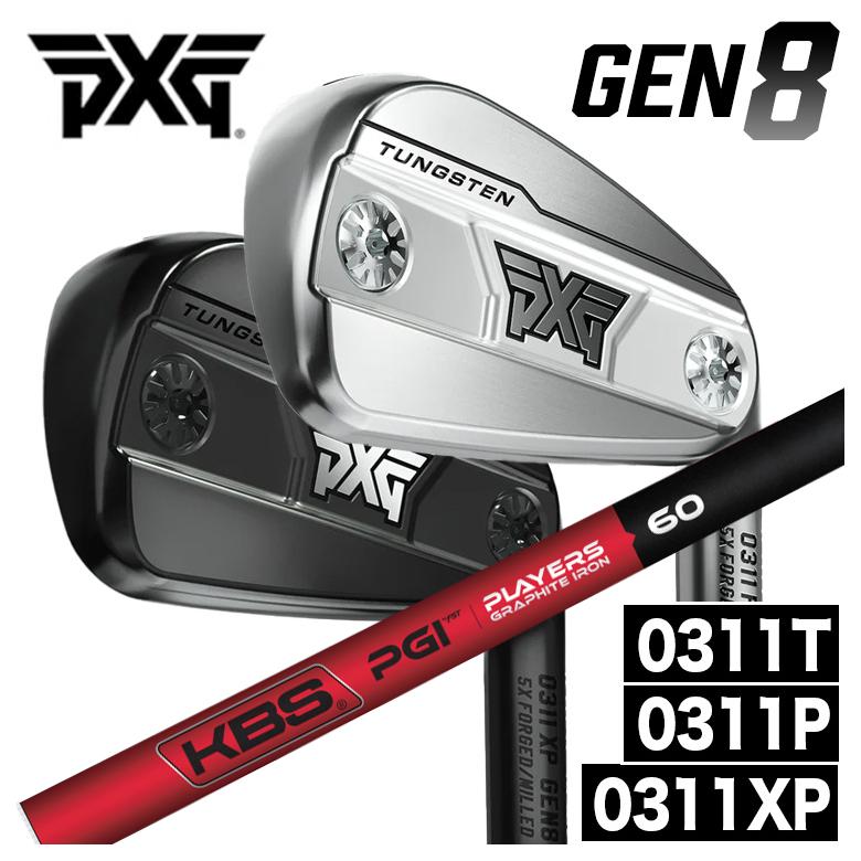 PXG GEN8 アイアン 0311P/0311XP/0311T KBS PGI (PLAYERS GRAPHITE IRON) カーボンシャフトPXG アイアン｜第一ゴルフ　カスタムクラブ専門店