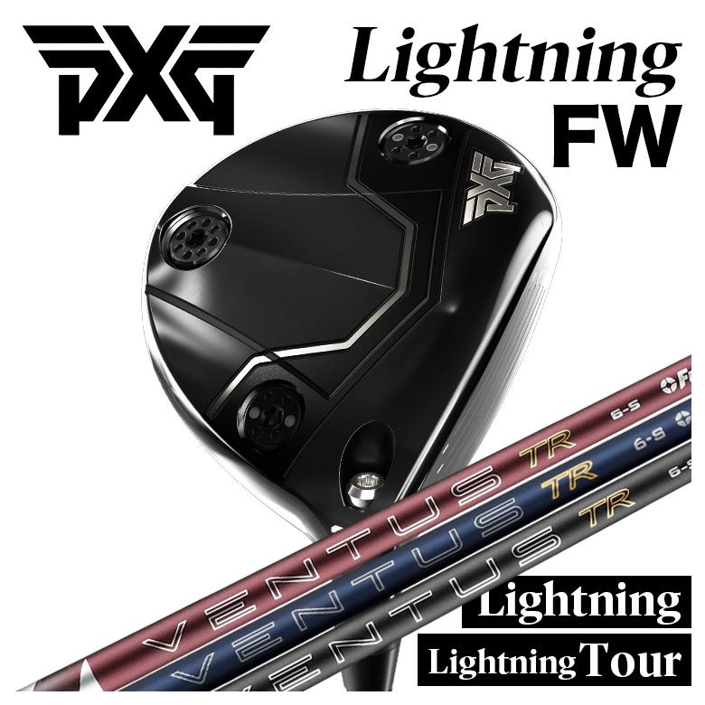 【全品ポイント5倍！7/19 20:00～7/26 1:59】PXG Lightning FW/tour FWライトニング フェアウェイウッド藤倉 フジクラベンタス 26 VENTUS TR【BLUE・RED・BLACK】シャフト｜第一ゴルフ　カスタムクラブ専門店