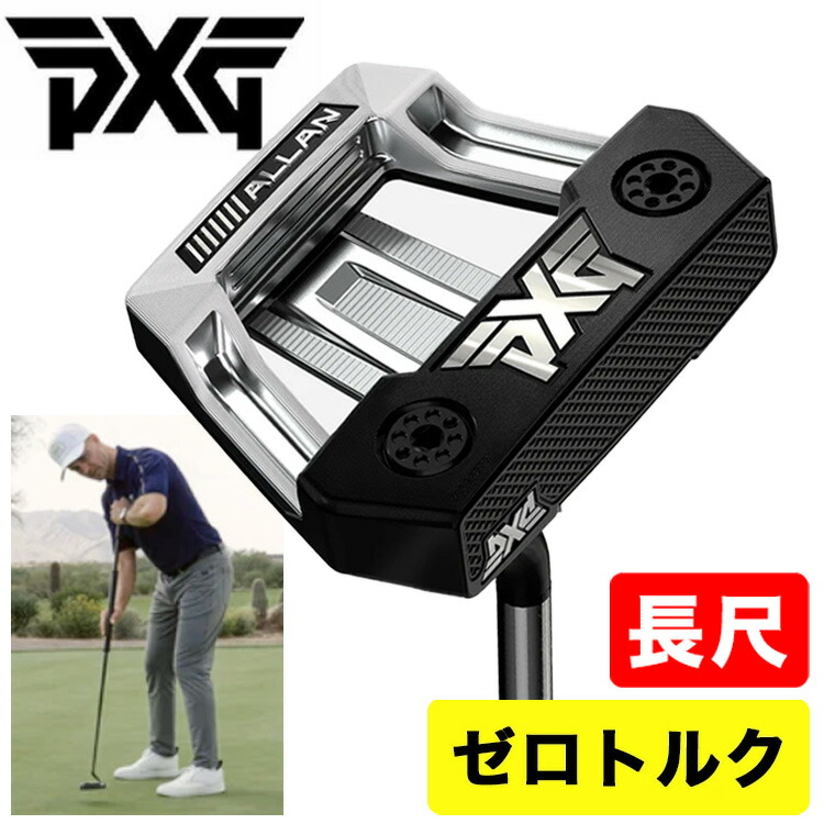 【百貨店大売り出し！全品10倍！ 6/4 20:00 - 6/11 01:59まで】【長尺パター】PXG ALLAN PUTTER アラン ロングパター ゼロトルクパター ZT Long