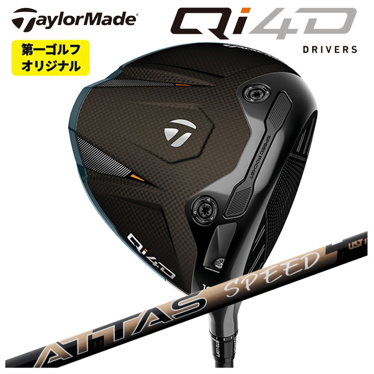 【百貨店大売り出し！全品10倍！ 6/4 20:00 - 6/11 01:59まで】仕立て屋お手伝いさん Qi4D １番ウッドUSTマミヤ ATTAS SPEED(アッタススピード) DR 立て坑Taylormade キューアイ フォーディー １番ウッド【第一ゴルフ目あたらしい】