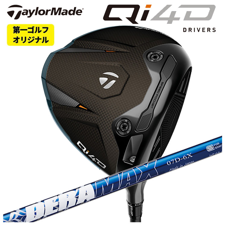 【百貨店大売り出し！全品10倍！ 6/4 20:00 - 6/11 01:59まで】仕立て屋お手伝いさん Qi4D １番ウッドDERAMAX デラマックス 青デラ 07D続きもの 矢がらTaylormade キューアイ フォーディー １番ウッド【第一ゴルフ一風変わった】
