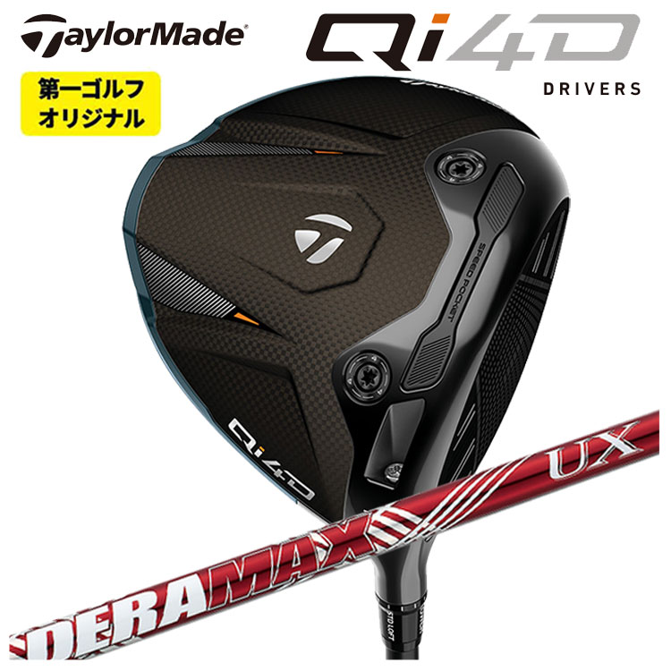 【百貨店大売り出し！全品10倍！ 6/4 20:00 - 6/11 01:59まで】仕立て屋お手伝いさん Qi4D １番ウッドDERAMAX デラマックス 赤デラ UX 割り増し金続きもの 矢がらTaylormade キューアイ フォーディー １番ウッド【第一ゴルフ一風変わった】