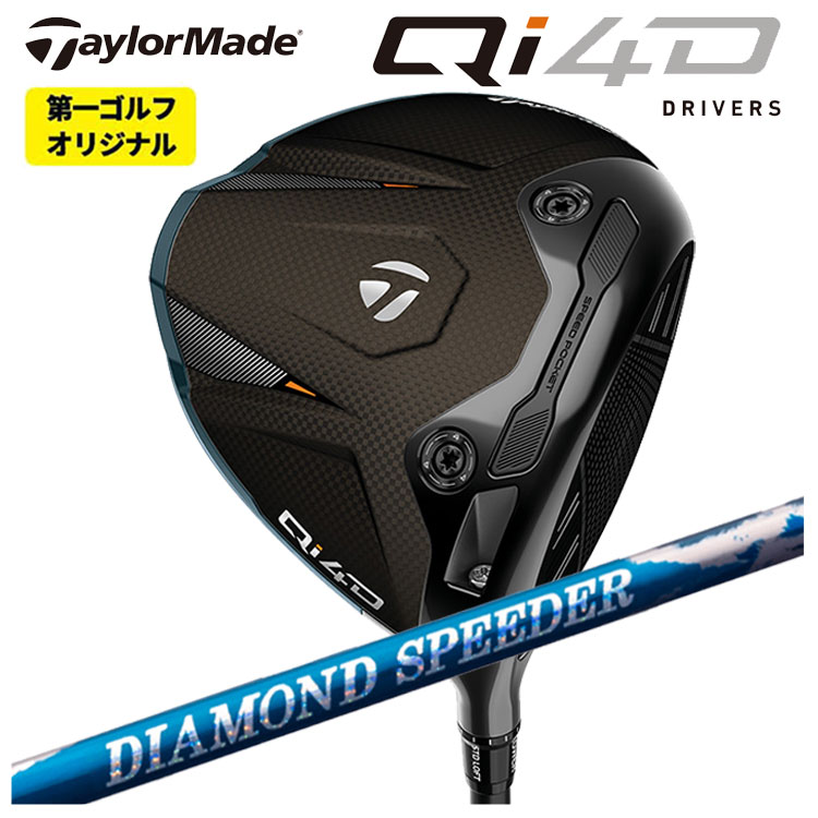 【百貨店大売り出し！全品10倍！ 6/4 20:00 - 6/11 01:59まで】仕立て屋お手伝いさん Qi4D １番ウッド藤倉 ジュエル伝達ルート 24 金剛石 スピーダー(DIAMOND Speeder)矢がらTaylormade キューアイ フォーディー １番ウッド【第一ゴルフ一風変わった】