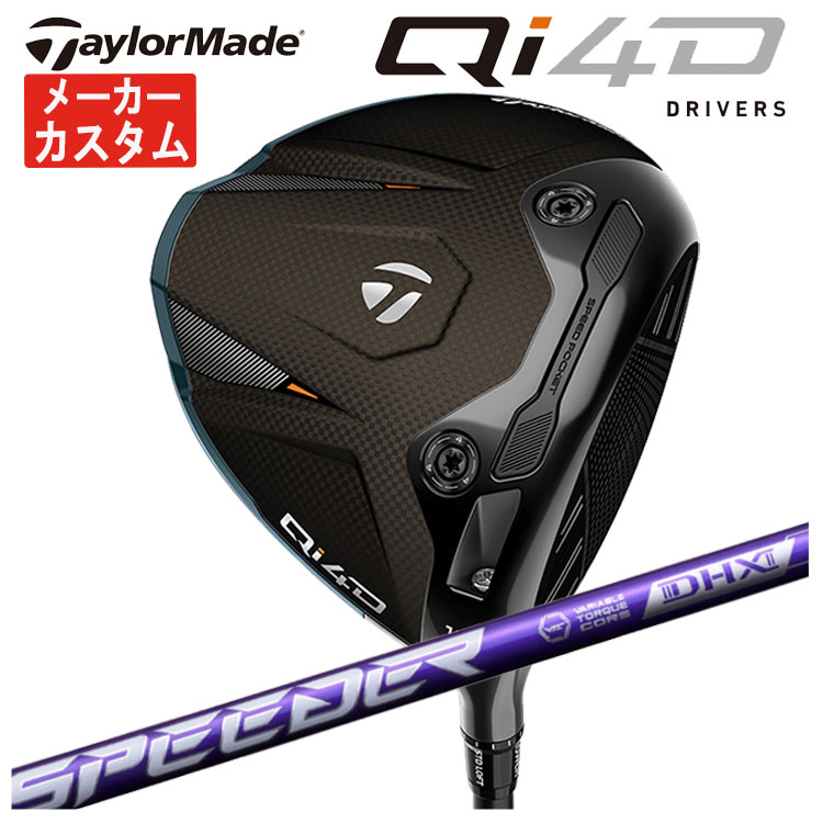 【メーカーカスタム】 テーラーメイド Qi4D ドライバー 藤倉 SPEEDER NX VIOLET スピーダー NX バイオレット シャフト Taylormade キューアイ フォーディー ドライバー 日本正規品