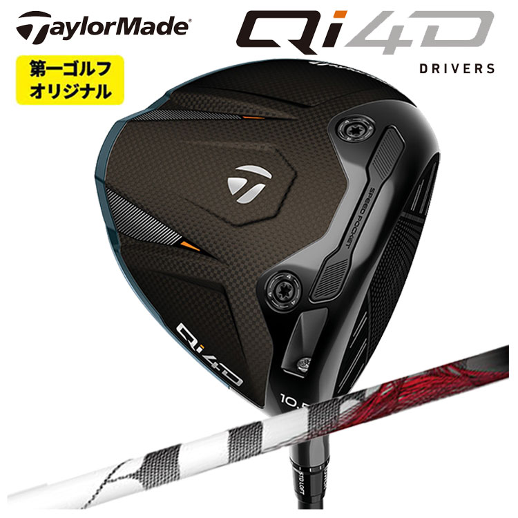 【全品ポイント5倍!7/19 20:00~7/26 1:59】テーラーメイド Qi4D ドライバーTRPX ティーアールピーエックスThe Air ジ エアー シャフトTaylormade キューアイ フォーディー ドライバー【第一ゴルフオリジナル】|第一ゴルフ カスタムクラブ専門店