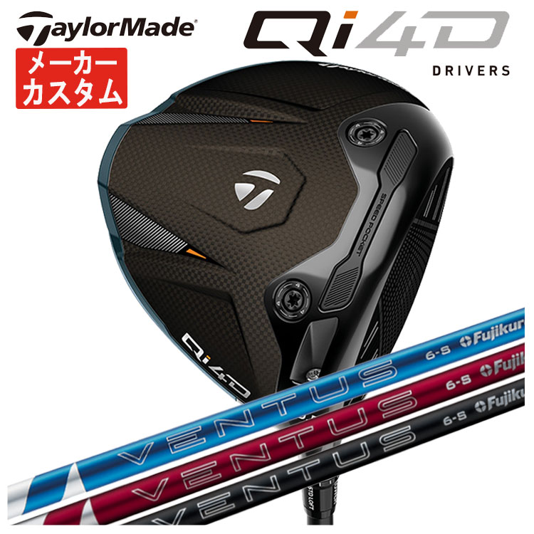 【メーカーカスタム】 テーラーメイド Qi4D ドライバー 藤倉 ベンタス 24 VENTUS【BLUE・RED・BLACK】シャフト Taylormade キューアイ フォーディー ドライバー 日本正規品
