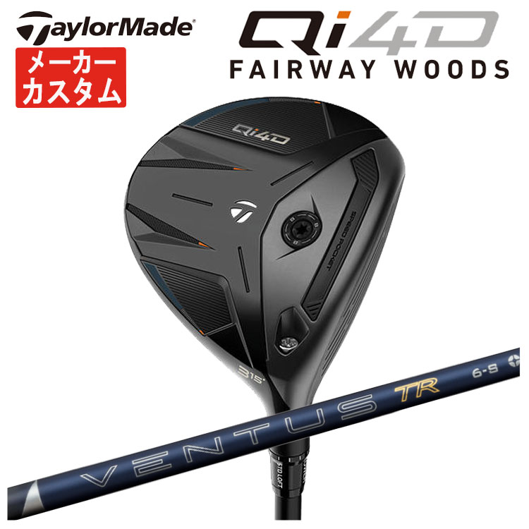 【メーカーカスタム】テーラーメイド Qi4D フェアウェイウッド藤倉 VENTUS TR BLUE 2026 NEW ベンタス TR ブルー シャフトTaylormade キューアイ フォーディー日本正規品