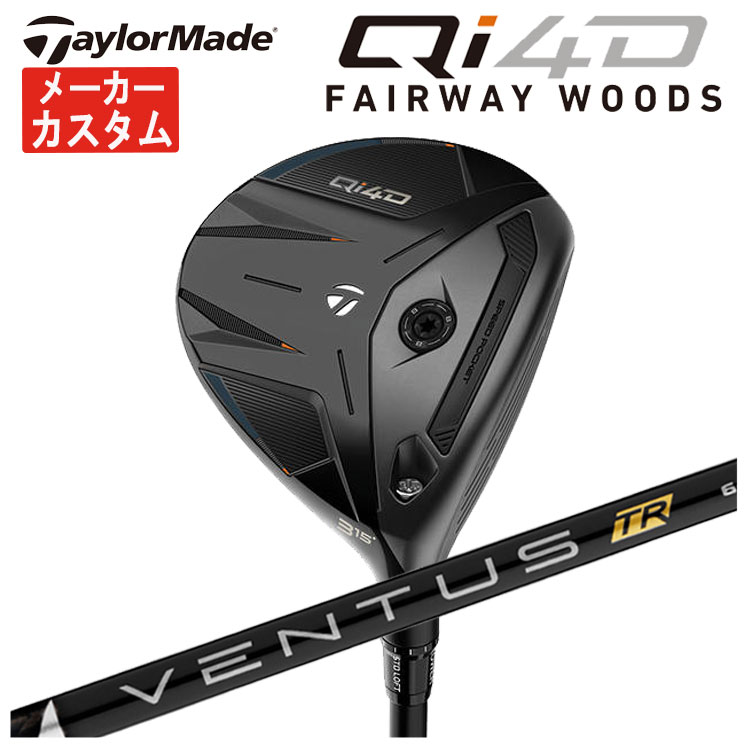 【メーカーカスタム】テーラーメイド Qi4D フェアウェイウッド藤倉 ベンタス TR ブラックVENTUS TR BLACK シャフトTaylormade キューアイ フォーディー日本正規品