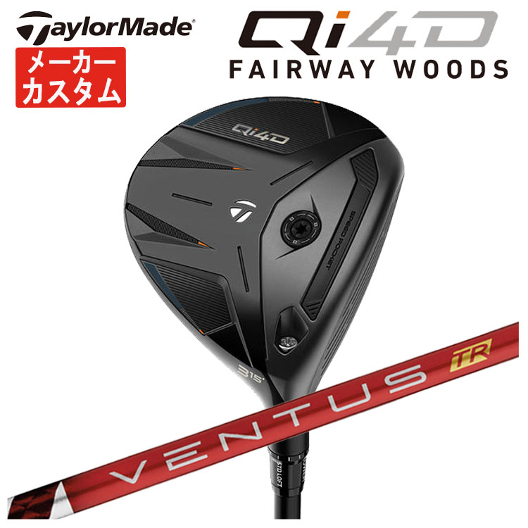 【メーカーカスタム】テーラーメイド Qi4D フェアウェイウッド藤倉 ベンタス TR レッドVENTUS TR RED シャフトTaylormade キューアイ フォーディー日本正規品