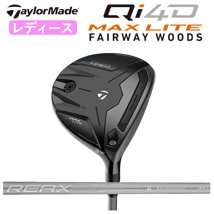 【レディース】仕立て屋御手伝いさん Qi4D MAX LITE WOMEN\u0027S フェアウェイウッドオリジナル REAX40 炭素立て坑日本決まり品Taylormade キューアイ フォーディー マックス ともし火 ウィメンズ右用 右打ち レディースクラブ-スポーツ・アウトドア-クラブ