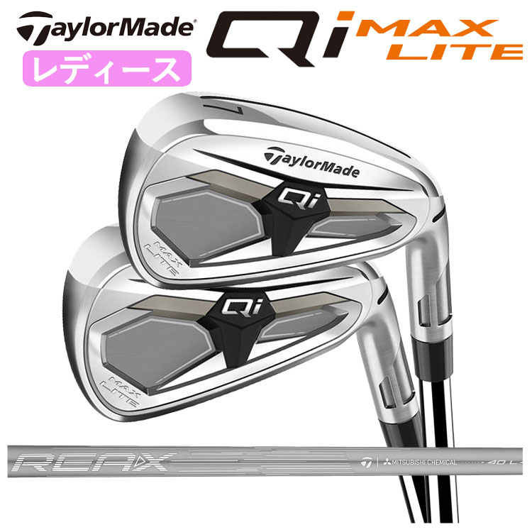 【レディース】 テーラーメイド Qi MAX LITE WOMEN'S アイアン 5本セット (#7～PW, SW) テーラーメイドオリジナル REAX40 カーボンシャフト 日本正規品 Taylormade キューアイ マックス ライト ウィメンズ アイアン 右用 右打ち