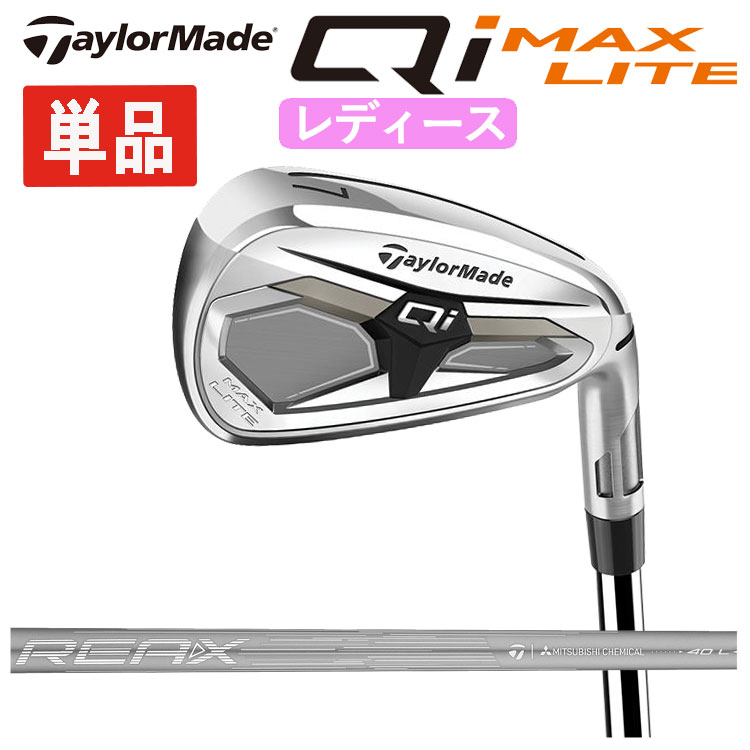 【単品・レディース】 テーラーメイド Qi MAX LITE WOMEN'S アイアン #6.#AW テーラーメイドオリジナル REAX40 カーボンシャフト 日本正規品 Taylormade キューアイ マックス ライト ウィメンズ アイアン 右用 右打ち