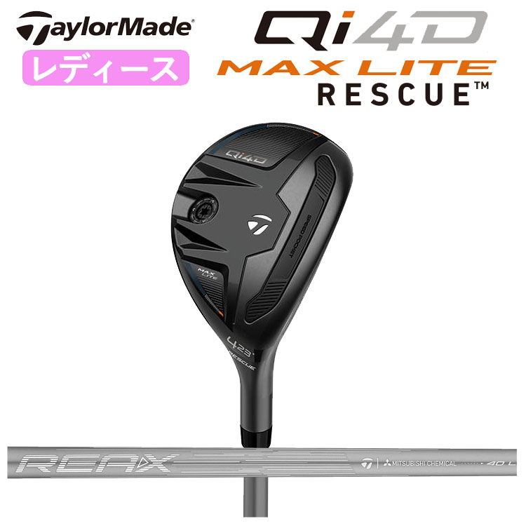 【レディース】仕立て屋お手伝いさん Qi4D MAX LITE WOMEN\u0027S レスキュー目あたらしい REAX40 炭素立て坑日本置き目品Taylormade キューアイ フォーディー マックス 点火装置 ウィメンズ レスキュー右用 右打ち