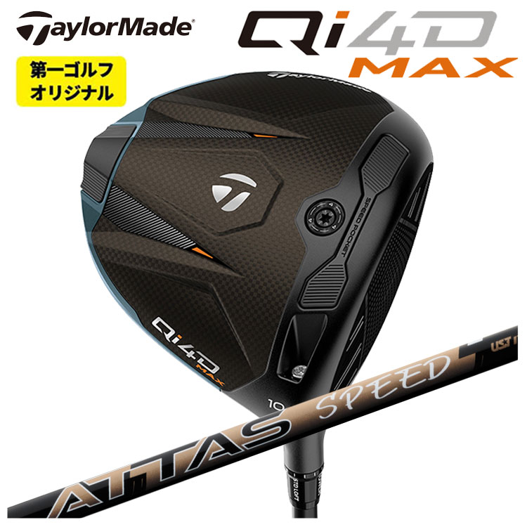 【百貨店大売り出し！全品10倍！ 6/4 20:00 - 6/11 01:59まで】仕立て屋お手伝いさん Qi4D MAX １番ウッドUSTマミヤ ATTAS SPEED(アッタススピード) DR 立て坑Taylormade キューアイ フォーディー マックス １番ウッド【第一ゴルフ目あたらしい】