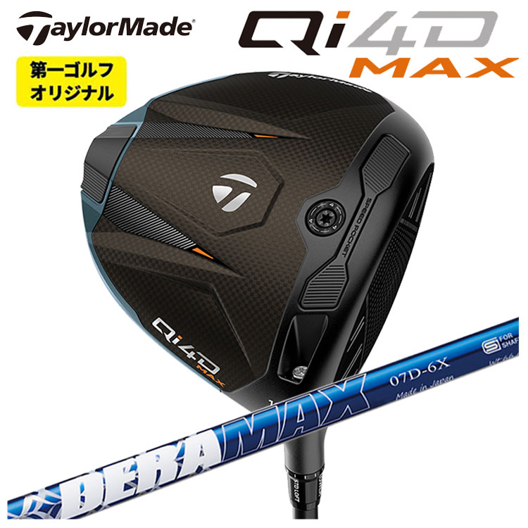 テーラーメイド Qi4D MAX ドライバー DERAMAX デラマックス 青デラ 07Dシリーズ シャフト Taylormade キューアイ フォーディー マックス ドライバー 【第一ゴルフオリジナル】