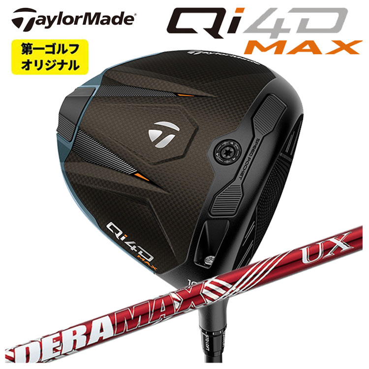 【百貨店大売り出し！全品10倍！ 6/4 20:00 - 6/11 01:59まで】仕立て屋お手伝いさん Qi4D MAX １番ウッドDERAMAX デラマックス 赤デラ UX 割り増し金続きもの 矢がらTaylormade キューアイ フォーディー マックス １番ウッド【第一ゴルフ一風変わった】