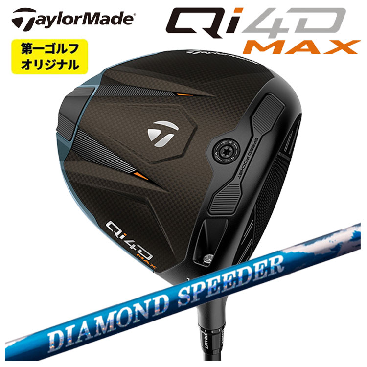 仕立て屋お手伝いさん Qi4D MAX １番ウッド藤倉 ジュエル伝達ルート 24 金剛石 スピーダー(DIAMOND Speeder)矢がらTaylormade キューアイ フォーディー マックス １番ウッド【第一ゴルフ一風変わった】