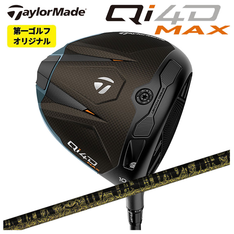 【全品ポイント5倍!4/4 20:00-4/10 1:59まで】 テーラーメイド Qi4D MAX ドライバー TRPX ティーアールピーエックス Fabulous (ファビュラス) Ni-Ti シャフト Taylormade キューアイ フォーディー マックス ドライバー 【第一ゴルフオリジナル】