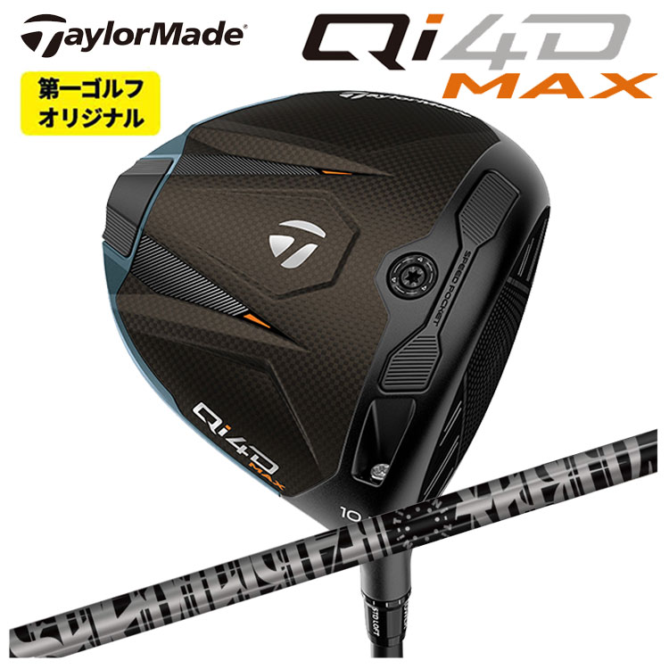 テーラーメイド Qi4D MAX ドライバー TRPX ティーアールピーエックス Fabulous(ファビュラス) Ni-Ti 40 Royal(ロイヤル) シャフト Taylormade キューアイ フォーディー マックス ドライバー 【第一ゴルフオリジナル】