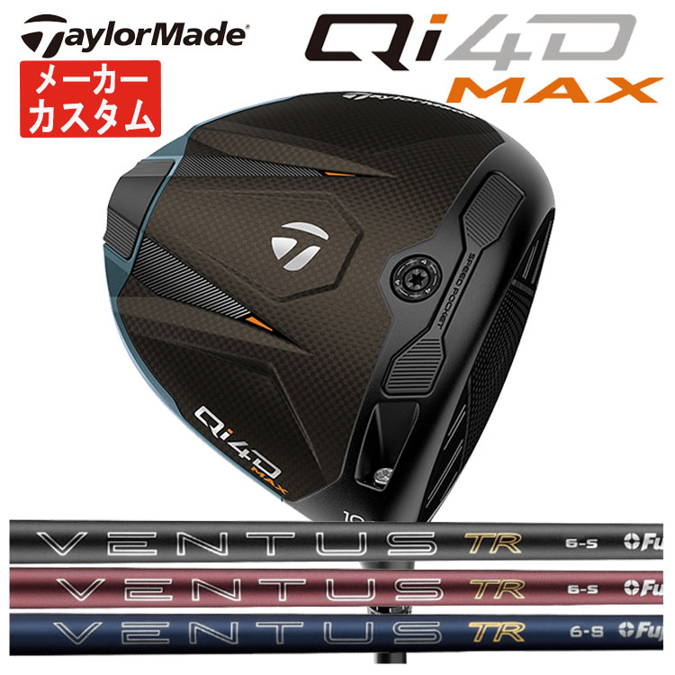 【メーカーカスタム】 テーラーメイド Qi4D MAX ドライバー 藤倉 VENTUS TR BLUE 2026 NEW ベンタス TR ブルー シャフト 日本正規品 Taylormade キューアイ フォーディー マックス ドライバー