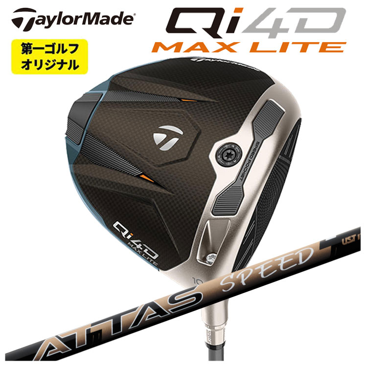 仕立て屋お手伝いさん Qi4D MAX LITE １番ウッドUSTマミヤ ATTAS SPEED(アッタススピード) DR 立て坑Taylormade キューアイ フォーディー マックス 点火装置 １番ウッド右用 右打ち【第一ゴルフ目あたらしい】