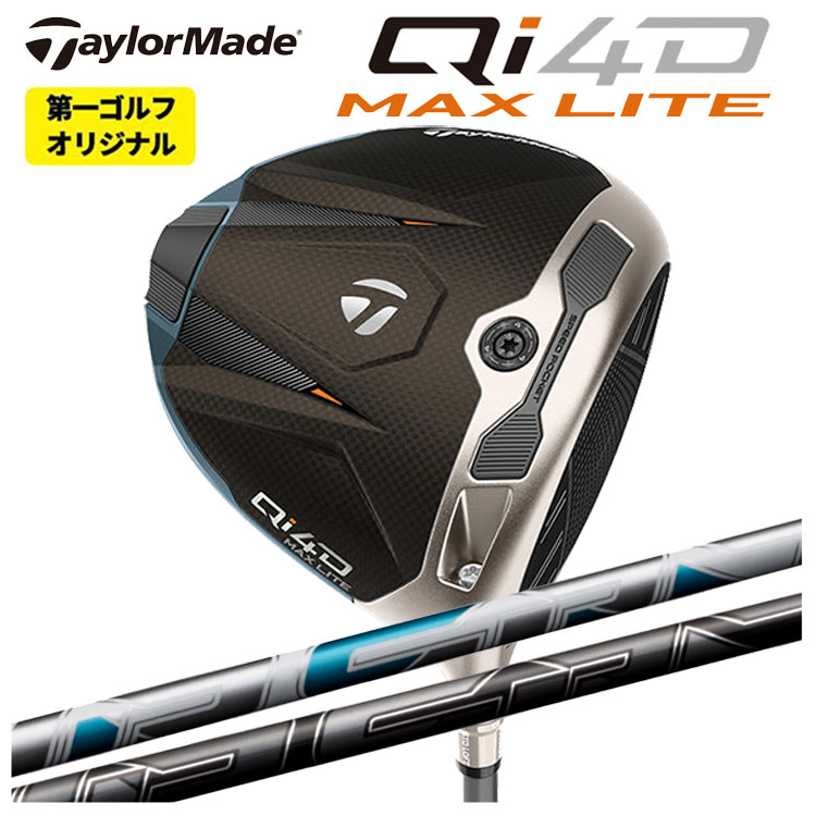 仕立て屋お手伝いさん Qi4D MAX LITE １番ウッド藤倉 AIR SPEEDERエアースピーダー 立て坑Taylormade キューアイ フォーディー マックス 点火装置 １番ウッド右用 右打ち【第一ゴルフ目あたらしい】