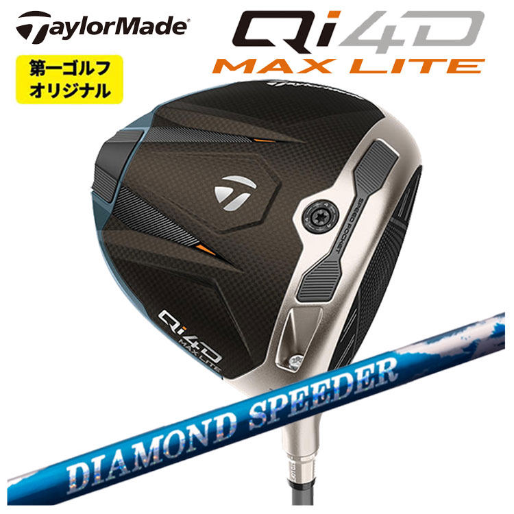 仕立て屋お手伝いさん Qi4D MAX LITE １番ウッド藤倉 ジュエル伝達ルート 24 金剛石 スピーダー(DIAMOND Speeder)矢がらTaylormade キューアイ フォーディー マックス 点火装置 １番ウッド右用 右打ち【第一ゴルフ一風変わった】
