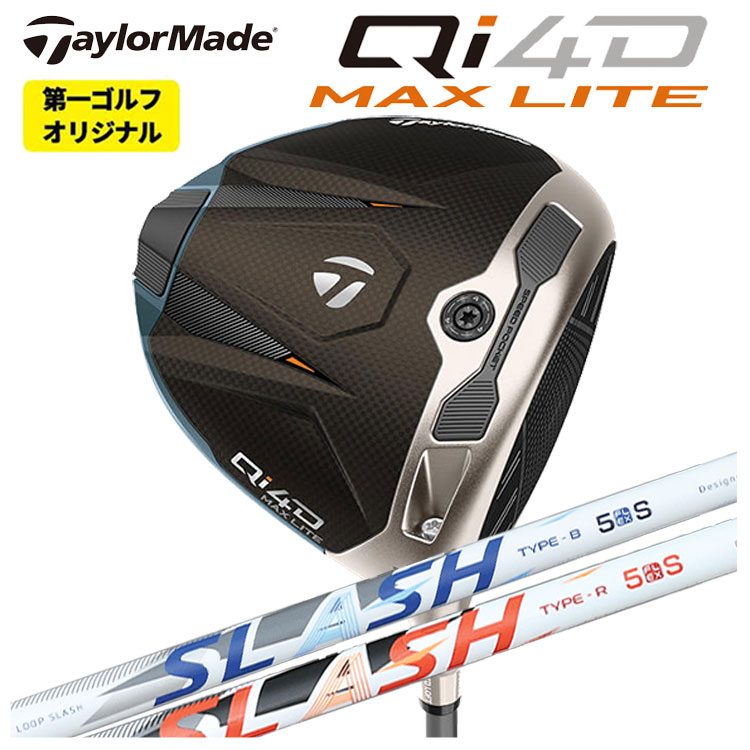 テーラーメイド Qi4D MAX LITE ドライバー シンカグラファイト LOOP SLASH ループ スラッシュ シャフト Taylormade キューアイ フォーディー マックス ライト ドライバー 右用 右打ち 【第一ゴルフオリジナル】