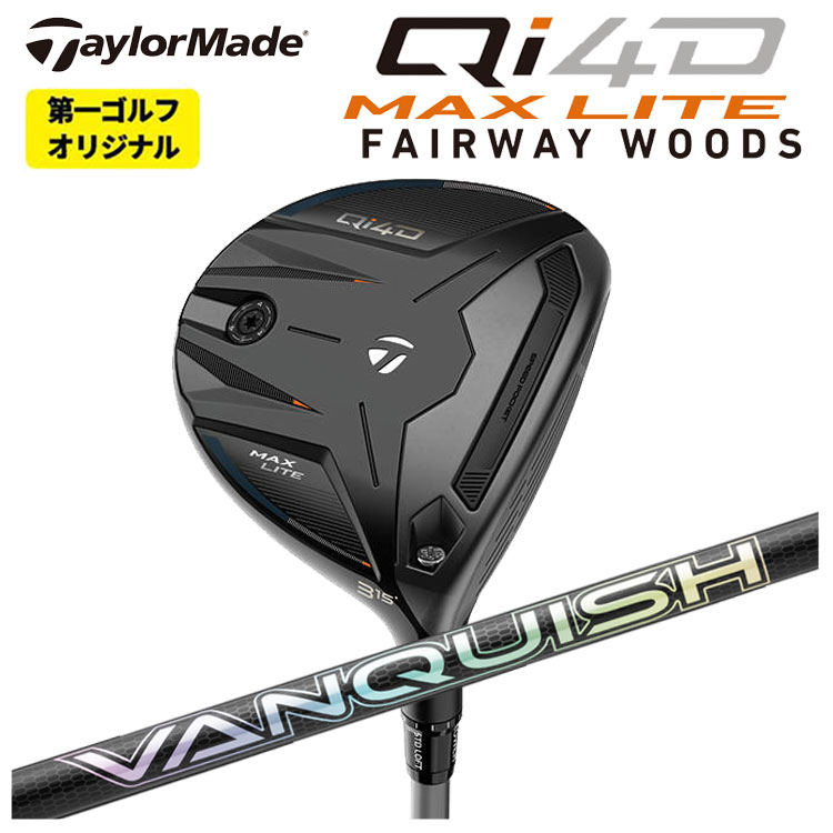 テーラーメイド Qi4D MAX LITE フェアウェイウッド三菱ケミカル VANQUISH FWバンキッシュ フェアウェイウッド用 シャフトTaylormade キューアイ フォーディー マックス ライト右用 右打ち【第一ゴルフオリジナル】|第一ゴルフ カスタムクラブ専門店