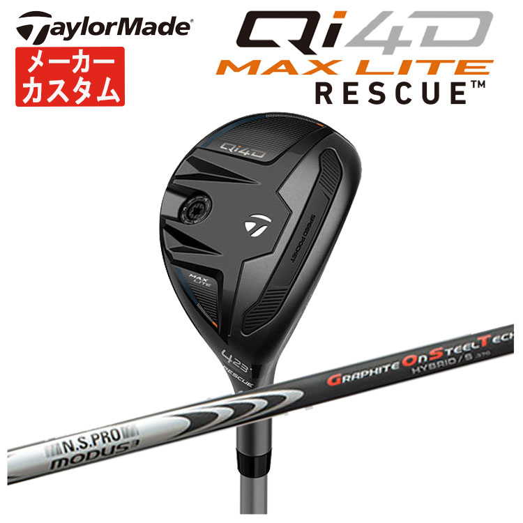 【全品ポイント5倍!7/19 20:00~7/26 1:59】【メーカーカスタム】テーラーメイド Qi4D MAX LITE レスキューN.S.PRO モーダス3 HYBRID GOST シャフトTaylormade キューアイ フォーディー マックス ライト レスキュー右用 右打ち日本正規品|第一ゴルフ カスタムクラブ専門店