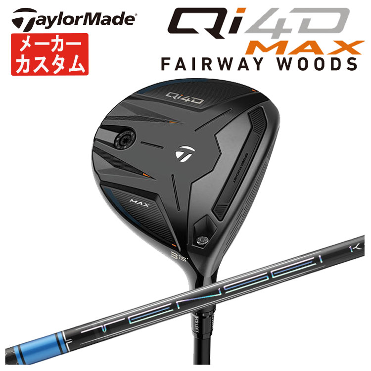【メーカーカスタム】 テーラーメイド Qi4D MAX フェアウェイウッド 三菱ケミカル テンセイ Pro ブルー 1K シャフト Taylormade キューアイ フォーディー マックス 日本正規品 58,740円