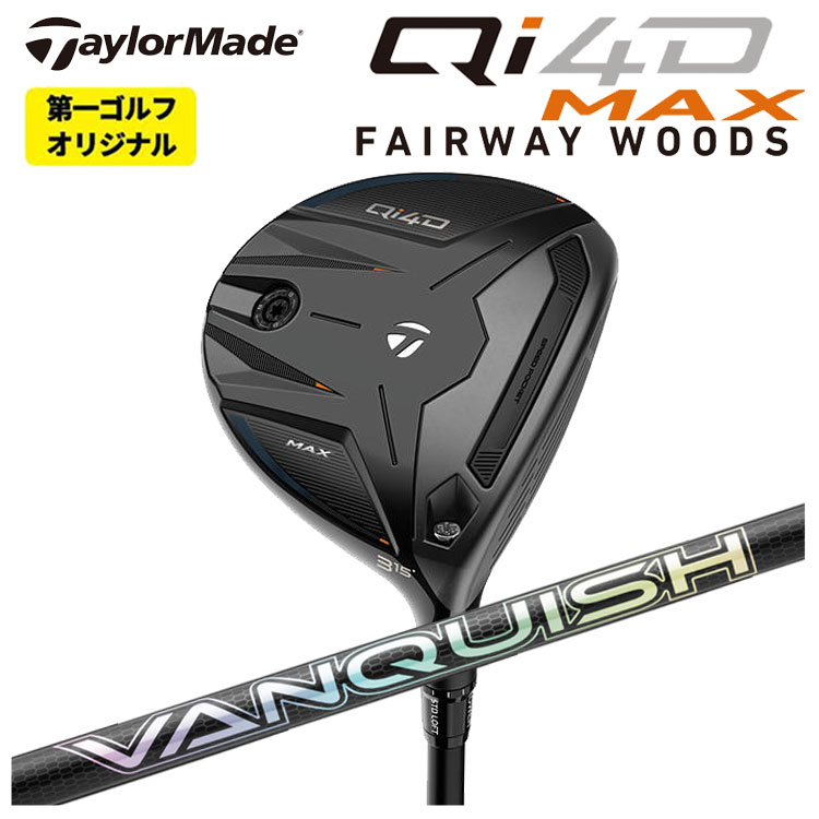 テーラーメイド Qi4D MAX フェアウェイウッド 三菱ケミカル VANQUISH FW バンキッシュ フェアウェイウッド用 シャフト Taylormade キューアイ フォーディー マックス 【第一ゴルフオリジナル】